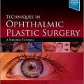 دانلود کتاب تکنیک های جراحی پلاستیک چشم <br>Techniques in Ophthalmic Plastic Surgery, 2ed